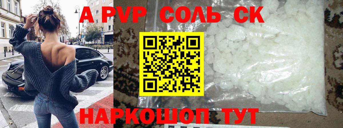 Alpha PVP мука Кузнецк