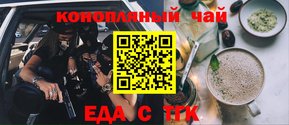 Еда ТГК марихуана  Вход с VPN  Кузнецк 