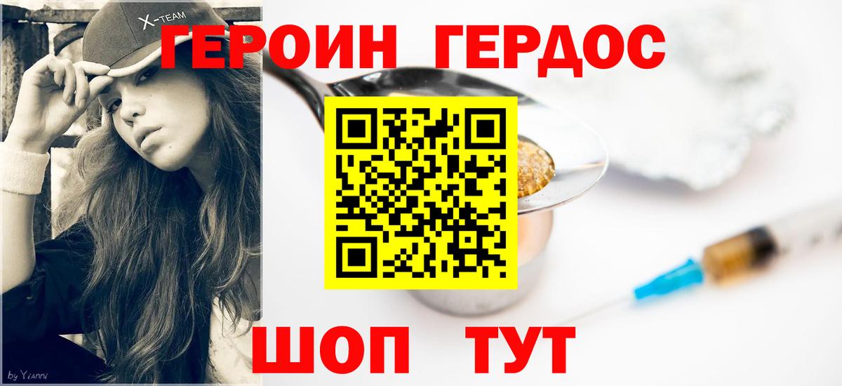 ГЕРОИН Heroin  Вход с VPN  Кузнецк 