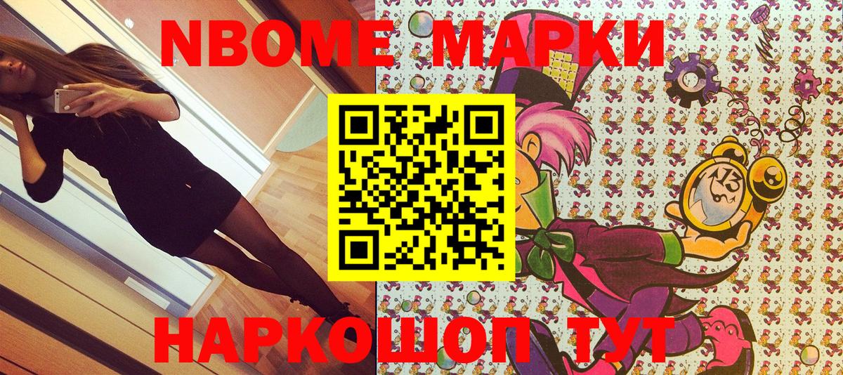 Марки N-bome  Марки N-bome 1,5мг  Марки N-bome 1,5мг  Вход с VPN  Кузнецк 